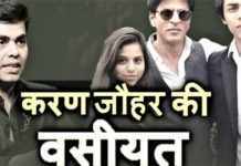Shahrukh Khan's children's name is in the will of Karan Johar Will be surprised to know the reason