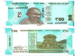 50 rupye ka nya note