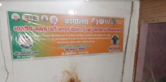 hardoi BJP karyalay