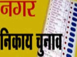 nagar nigam