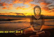 ये मन बड़ा चंचल है playful