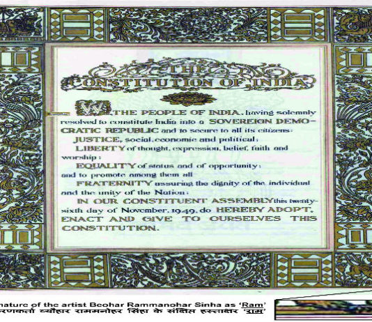 संविधान दिन के अवसर पर बीड जिले के आदर्श शिक्षक राजेंद्र लाड द्वारा सरकारी कार्यालयो मे संविधान प्रास्ताविका का वितरण Constitution-of-India-26 Nov-2017