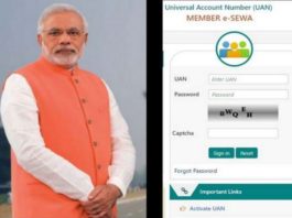 EPFO ने नई सर्विस शुरू, प्राइवेट नौकरी कर रहे लोग खुद जान सकेंगे पी.एफ UAN