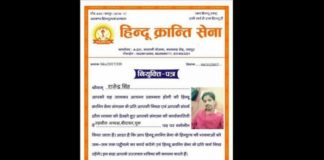 राजेंद्र बने हिन्दू क्रांति सेना बीदासर के तहसील अध्यक्ष