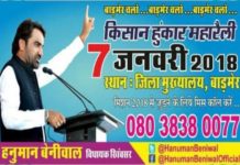 Hanuman beniwal.