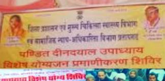 din dayal upadhyay camp in shree ganganaga
