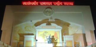 स्वातंत्र्यवीर सावरकर राष्ट्रीय स्मारक