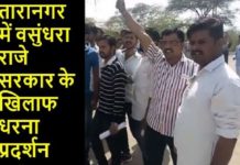 तारानगर में वसुंधरा राजे सरकार के खिलाफ धरना प्रदर्शन