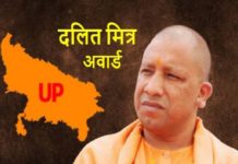 CM योगी को अंबेडकर महासभा देगी ‘दलित मित्र’ अवार्ड, विरोध शुरू YOGI AADITYANATH NOMINATED FOR DALIT MITRA AWARD
